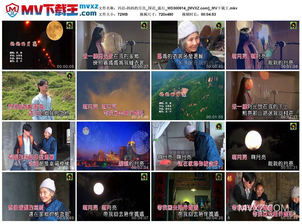 冯洁-妈妈的月亮_国语_流行_MD300914